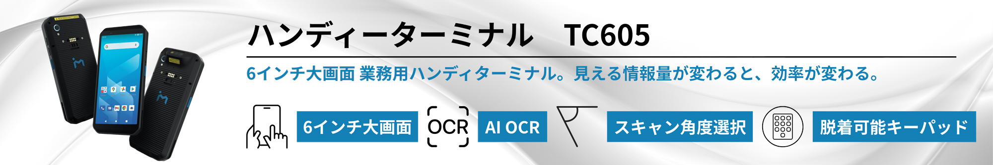 ハンディ―ターミナル